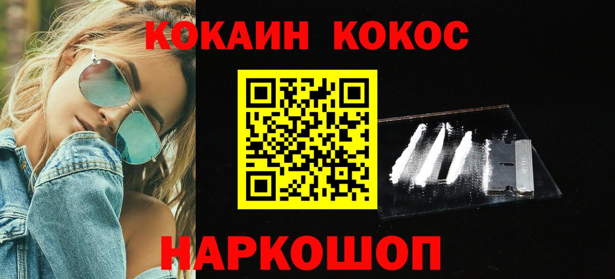 Cocaine FishScale  Вход с VPN  Кокаин Колумбийский  Лесной 