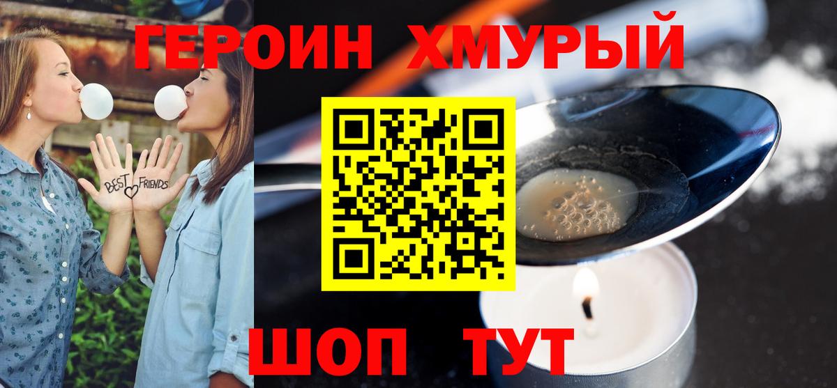ГЕРОИН  Героин афганец  Вход с VPN  Лесной 