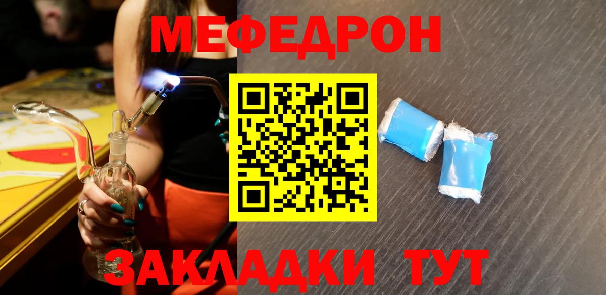 МЕФ  Меф 4 MMC  Меф кристаллы  Вход с VPN  Лесной 