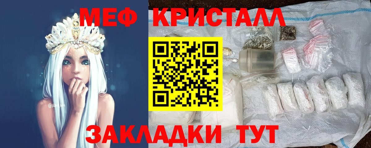 Меф мяу мяу кристаллы Лесной