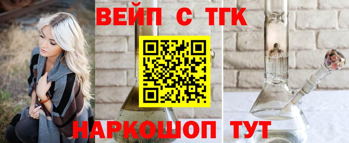 ТГК вейп с тгк  Вход с VPN  Лесной 